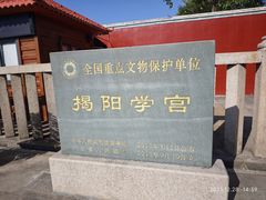 -揭阳学宫(榕城区)