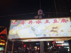 -塘屋烧烤·云南火塘烧烤品牌(联盟路店)