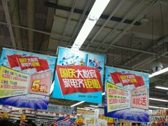 -大润发(浒关店)