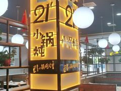 -二十一分小锅炖(中心店)