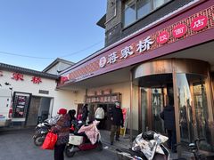 -蒋家桥饺面店(广陵路店)