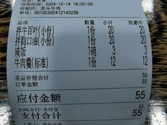 账单-歪头牛肉(金龙壹号店)
