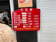 -金杨老摊头蛋饼(金口路店)