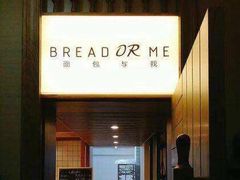 门面-面包与我Bread Or Me(长城汇店)