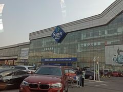-山姆会员商店(亦庄创意生活广场店)