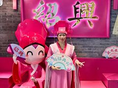 -寻宝记绍兴菜(状元店)