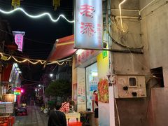 门面-陈老添美食店(宝华路店)