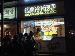 门面-降龙爪爪(建设路1店)