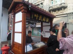 -叶氏麻糍(鼓浪屿店)
