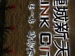 -连城·新天地(福华一路店)