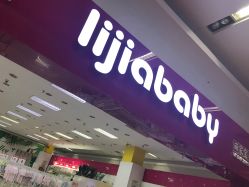 -丽家宝贝(马连道店)