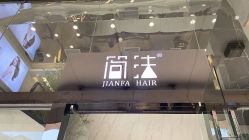 -简法造型·品牌形象店