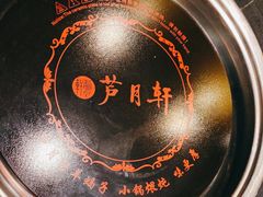 -芦月轩羊蝎子(劲松店)