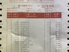 账单-金城大酒店-中餐厅(汾江中路店)