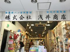 -合羽桥道具街(Kappabashi)