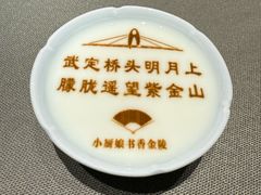 -小厨娘书香金陵(夫子庙老门东店)