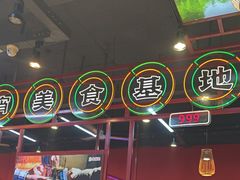 -饶福记·南昌烧烤大排档(九龙湖土著店)