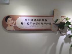 -FUMEIHUI·科技美肤·美体SPA