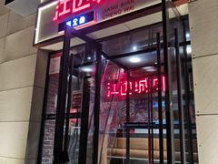 门面-江边城外烤全鱼(魏公村店)