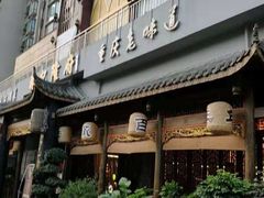 -杨记隆府(南坪店)
