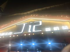 门面-丁记盐蘸牛肉·新杭菜(河东路店)