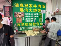 -杨家牛肉汤(淮建路店)