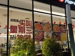 门面-必胜客(金开大道店)