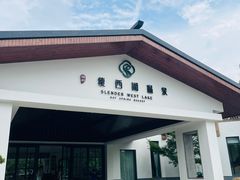 -扬州瘦西湖温泉
