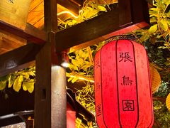 -张鸟园农家乐(张鸟园店)