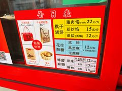-妙味当棋子烧饼(凤凰世嘉店)