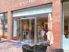 -今日艺术汇书店