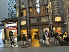 -盘飧市(春熙路店)