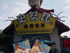 -史努比缤纷世界
