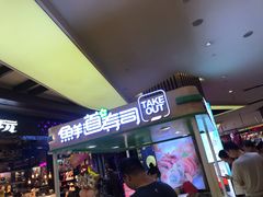 门面-鲜道寿司(无锡苏宁店)