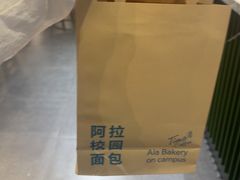 -TIMO COFFEE 阿拉校园面包