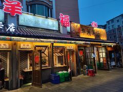 -华福羊汤馆(小市总店)