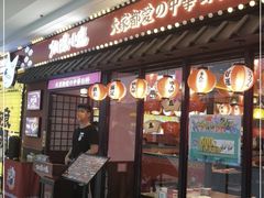 门面-仙隐小鹿料理食堂(惠济万达店)