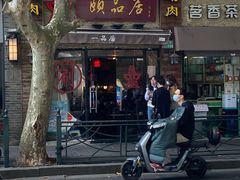 -颐品居涮肉(乌鲁木齐中路店)
