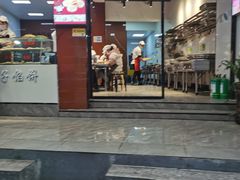 门面-矮子馅饼(贵阳总店)