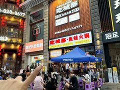 -吃城都·鱼蛙火锅(西玉龙街店)