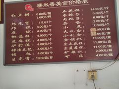 -糯米香(长江路店)