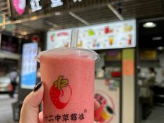 -十二中草莓冰·红豆沙冰屋(十二中店)
