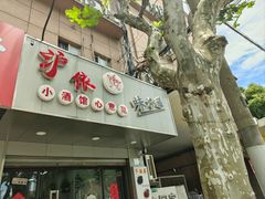 -沪依小酒馆心意菜