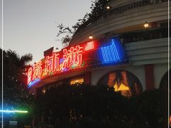 -盆满钵满·国家非遗传承(云台店)