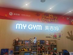 -美吉姆早教(恒隆中心)