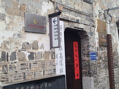 -高淳老街