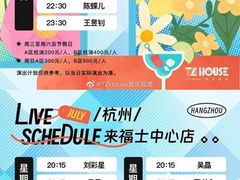 -TZ House音乐现场(茅台店)