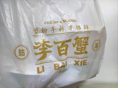 -李百蟹·江南蟹黄面·河景餐厅(夫子庙总店)