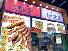 -乐乐姐超级土豆(中关村5号店)
