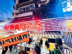 -汝萍传统蘸水菜(春华路总店)